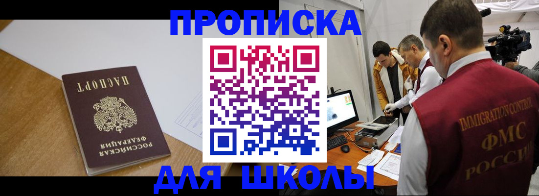 регистрация для школы в Орехово-Зуево